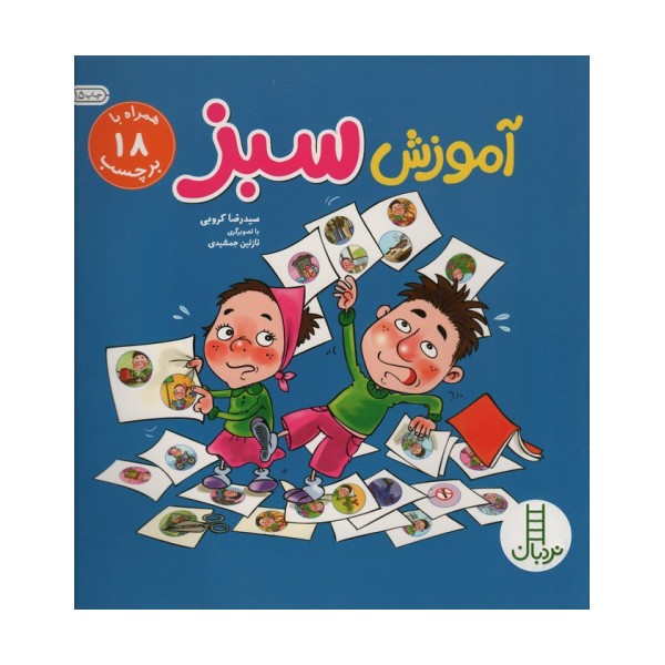 آموزش سبز (گلاسه)