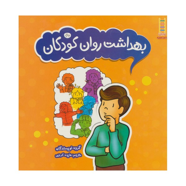 بهداشت روان کودکان