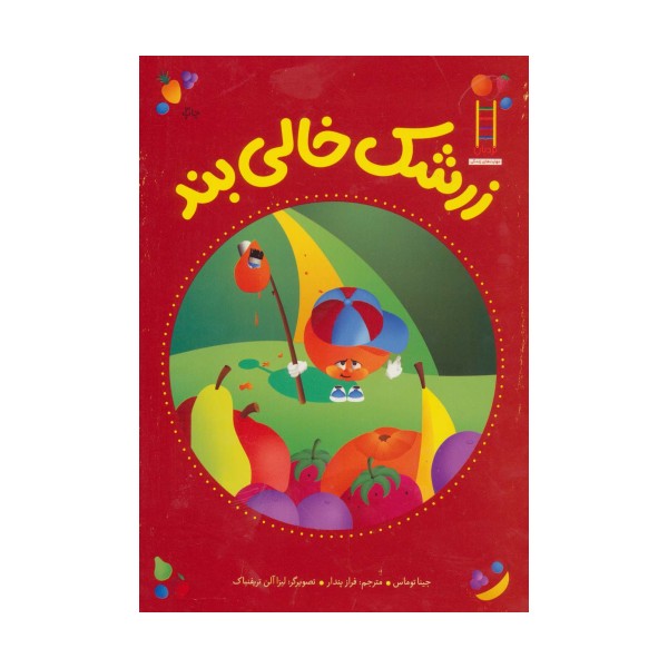 زرشک خالی بند (گلاسه)