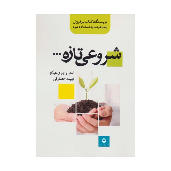 شروعی تازه...