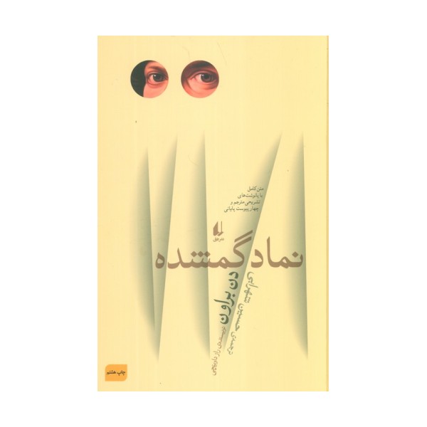 ادبیات امروز،رمان58 (نماد گمشده)