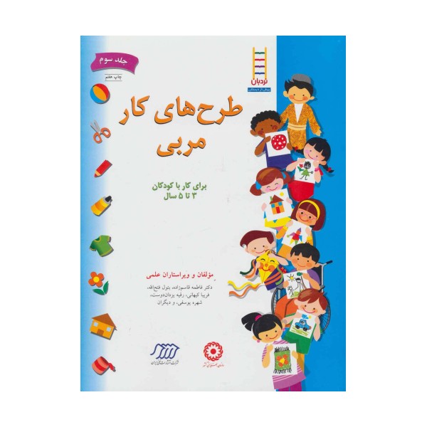 طرح های کار مربی 3