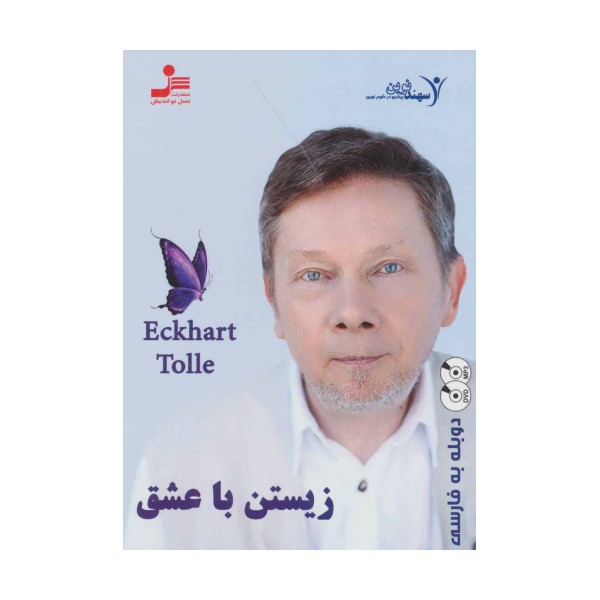 دی وی دی زیستن با عشق (2زبانه،باقاب)