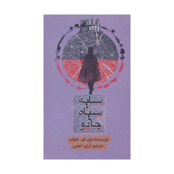 سایه سیاه جادو