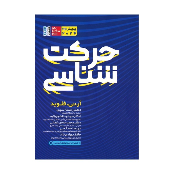 حرکت شناسی