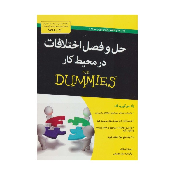 کتاب های دامیز (حل و فصل اختلافات در محیط کار)