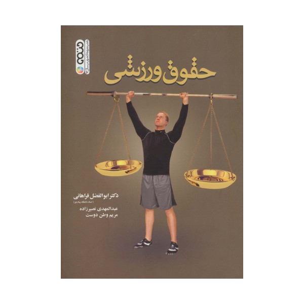 حقوق ورزشی