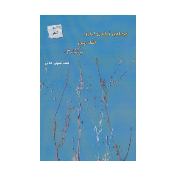 حوصله ی خواندن نداری نقطه چین می گذارم...