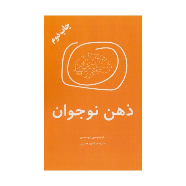 ذهن نوجوان
