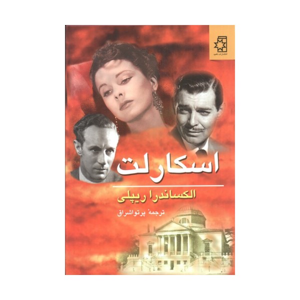 اسکارلت (2جلدی)