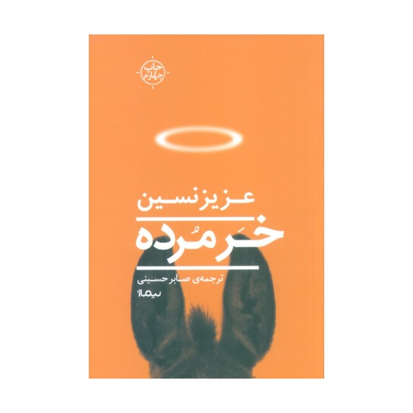 خر مرده