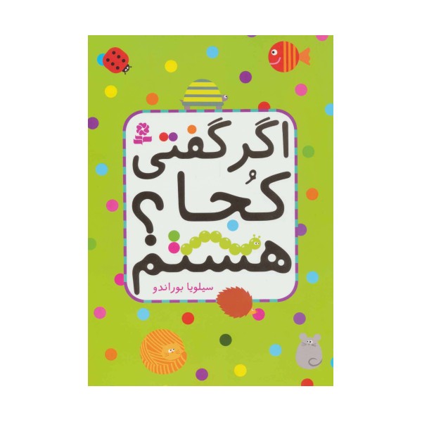 اگر گفتی کجا هستم؟ (گلاسه)