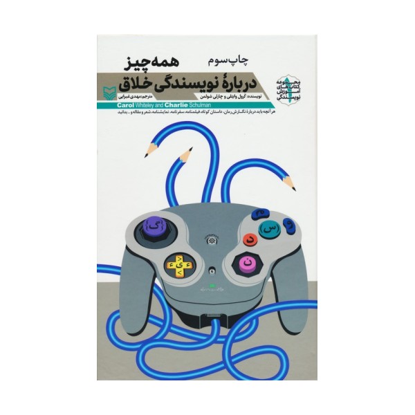 همه چیز درباره نویسندگی خلاق (آموزش نویسندگی 1)