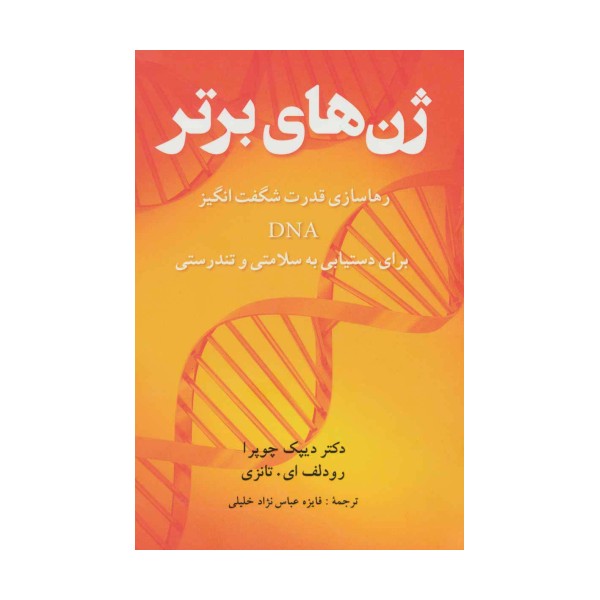 ژن های برتر