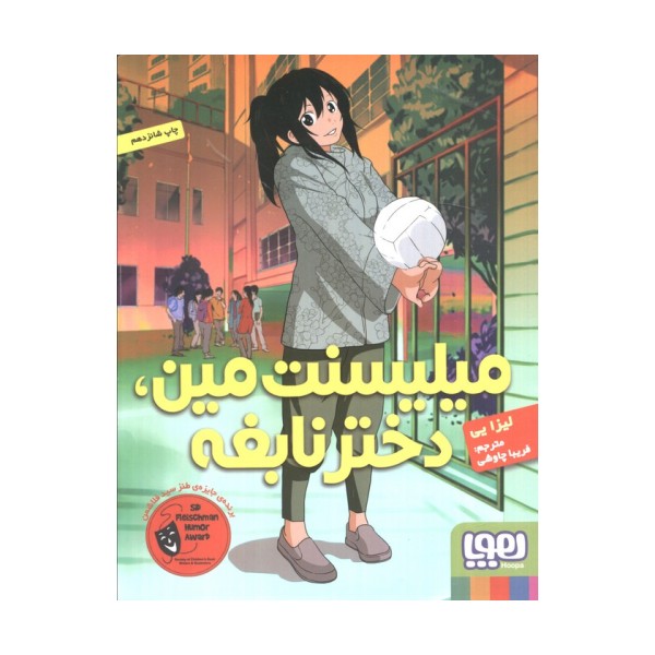 میلیسنت مین،دختر نابغه