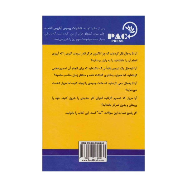 وقت طلاست (فراتر از من)