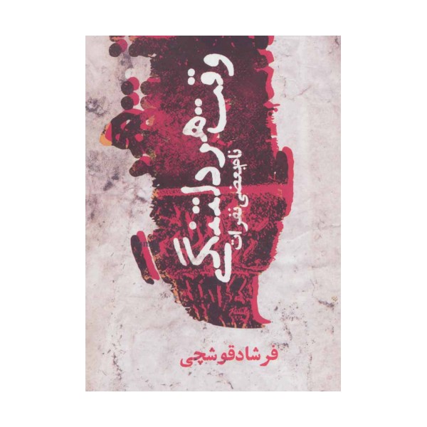 وقت هر دلتنگی نام بعضی نفرات