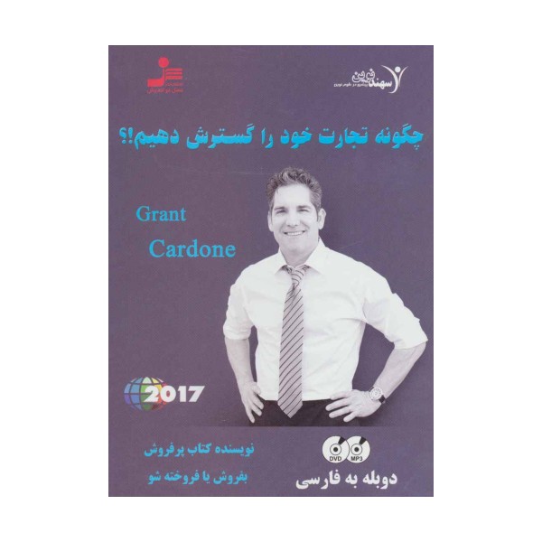 دی وی دی چگونه تجارت خود را گسترش دهیم!؟