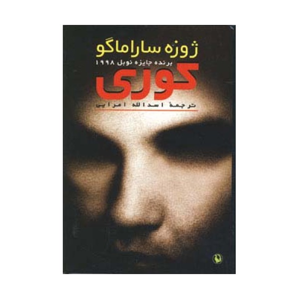 کوری
