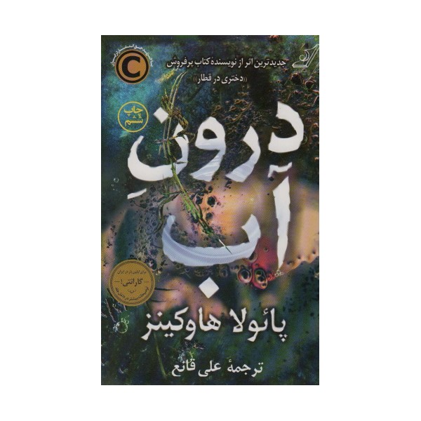 درون آب