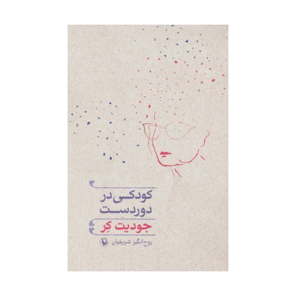 کودکی در دوردست