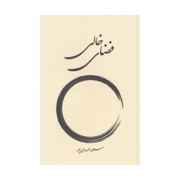 فضای خالی