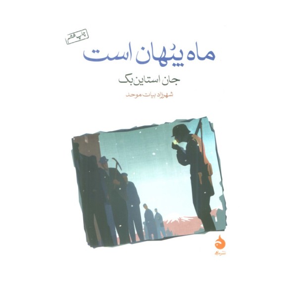 ماه پنهان است