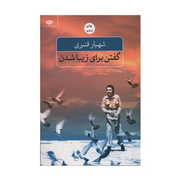گفتن برای زیبا شدن