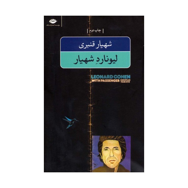 لیونارد شهیار (2زبانه)