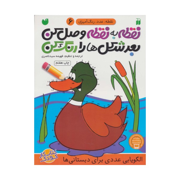 نقطه به نقطه وصل کن بعد شکل ها را رنگ کن 6