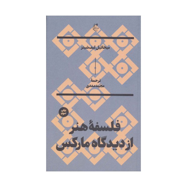 فلسفه هنر از دیدگاه مارکس