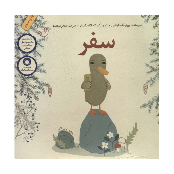 سفر (گلاسه)