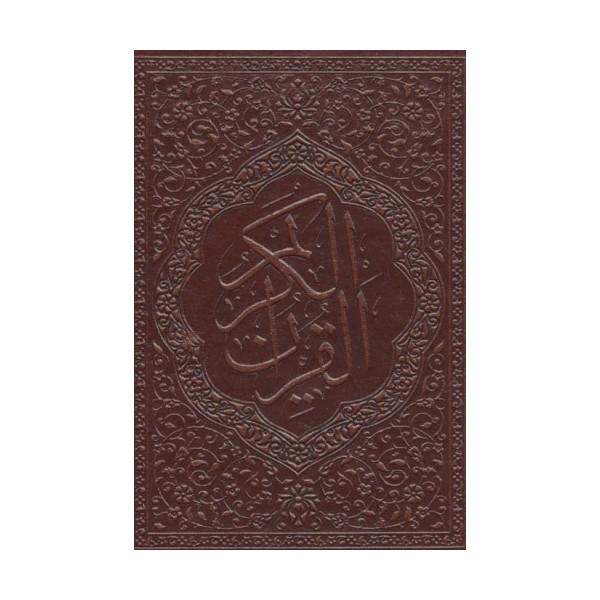 جزء سی ام قرآن کریم (معطر،گلاسه،چرم)