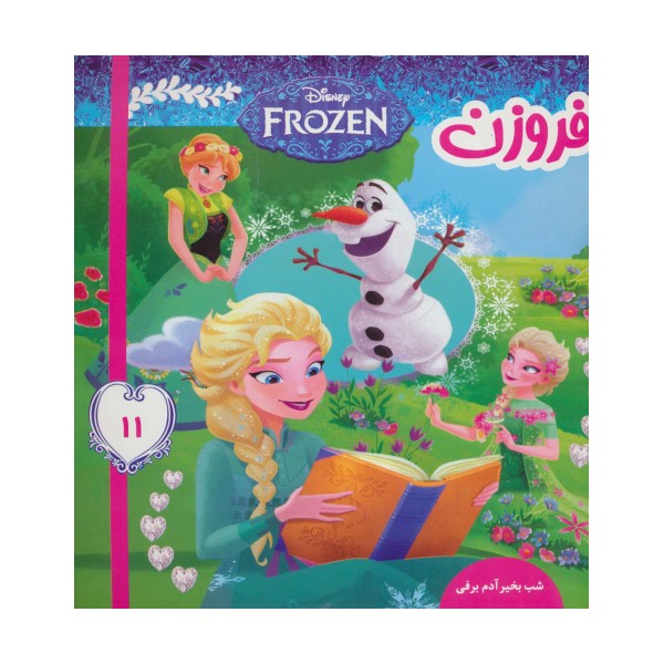 فروزن11 (شب بخیر آدم برفی)،(گلاسه)