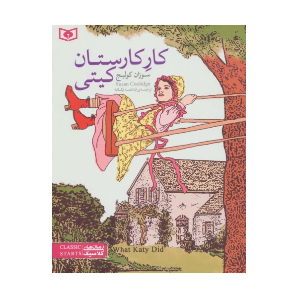 رمان های کلاسیک (کار کارستان کیتی)