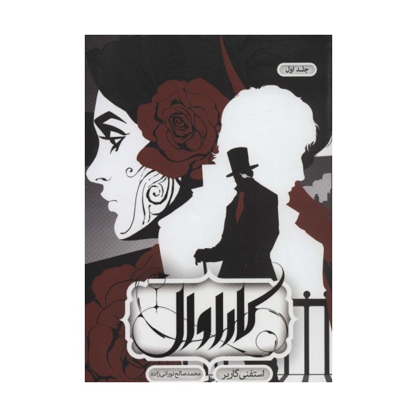 کاراوال 1