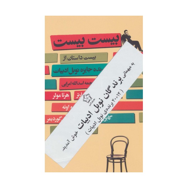 بیست بیست،جفت شش (2جلدی)