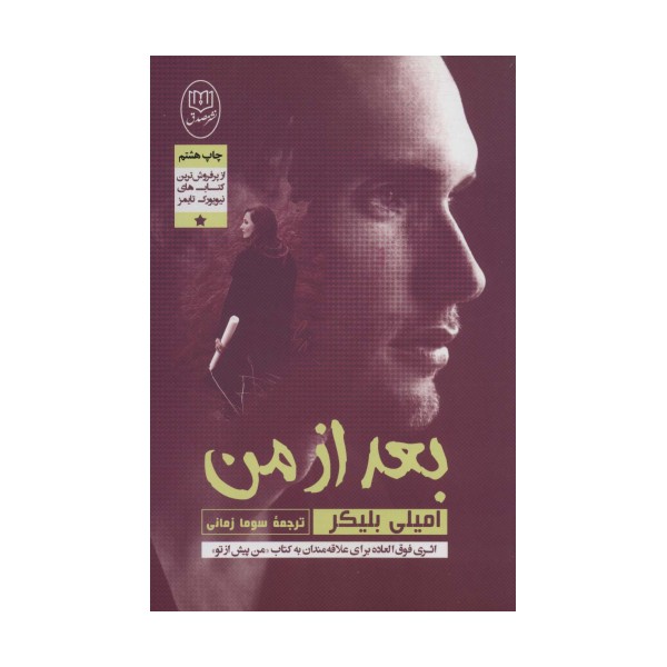 بعد از من