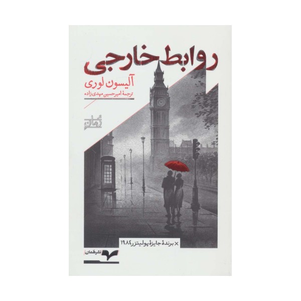روابط خارجی