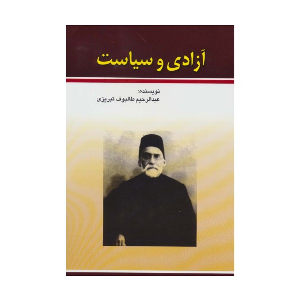 آزادی و سیاست