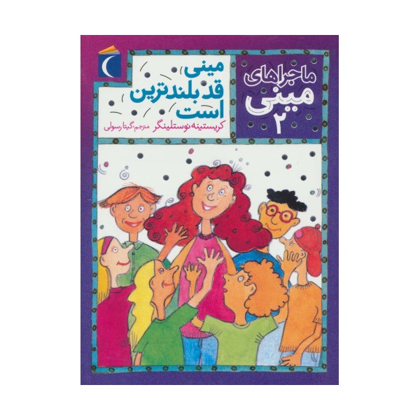 ماجراهای مینی 2 (مینی قد بلندترین است)