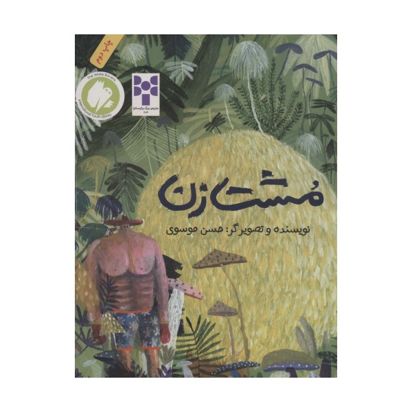 مشت زن