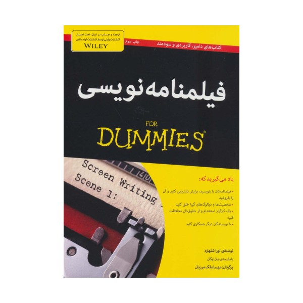 فیلمنامه نویسی (کتاب های دامیز)