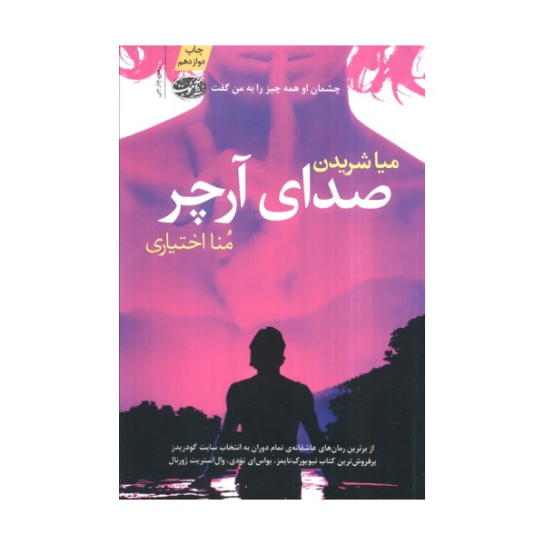 صدای آرچر