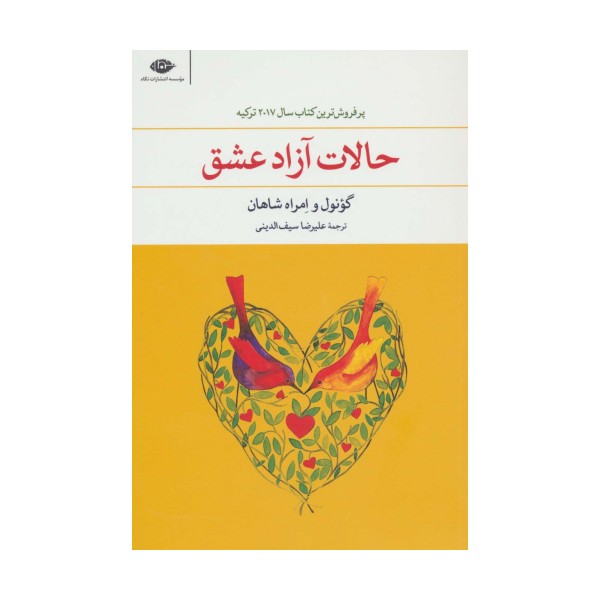 حالات آزاد عشق