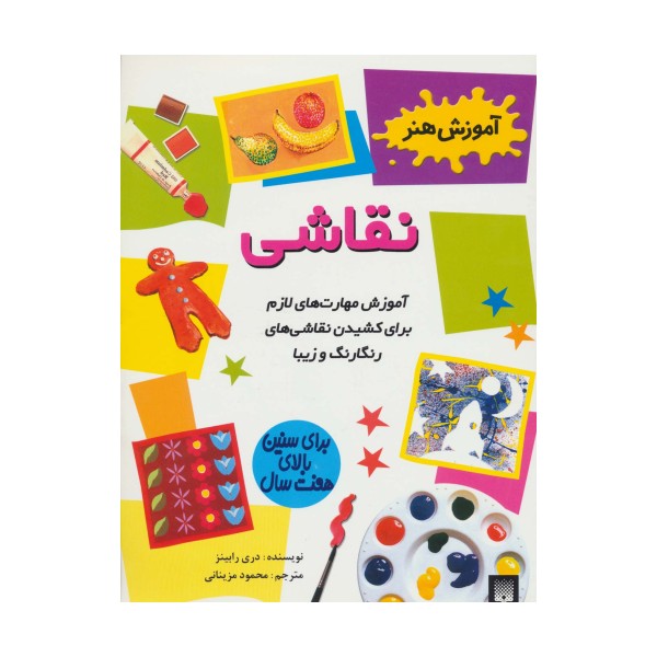 نقاشی (آموزش هنر)،(گلاسه)
