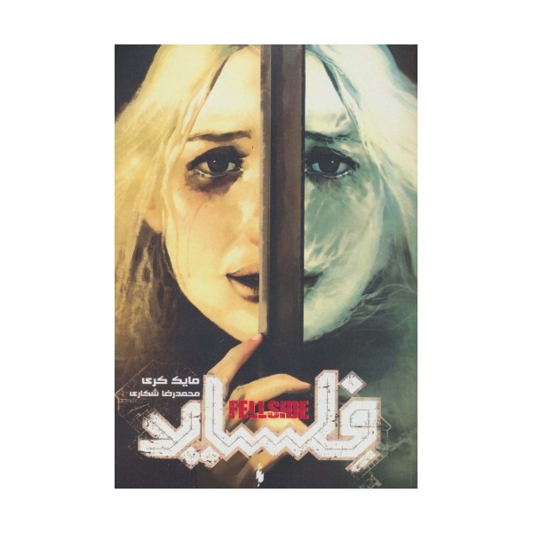 فلساید