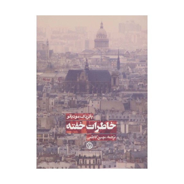 خاطرات خفته