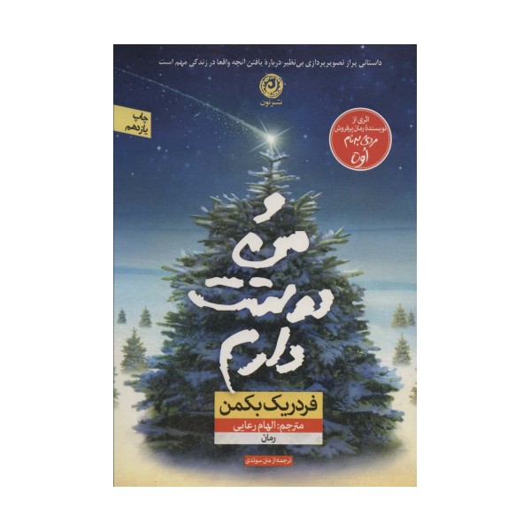 و من دوستت دارم