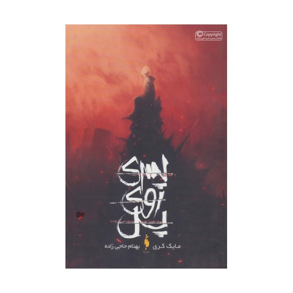 پسری روی پل